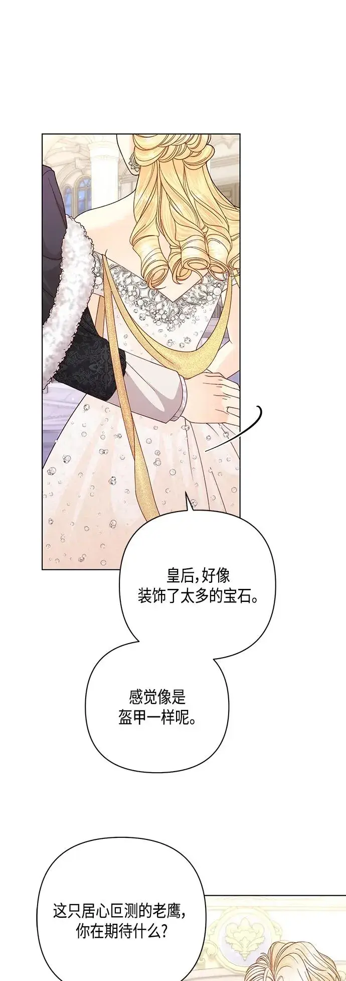 《再婚皇后》第127话图32