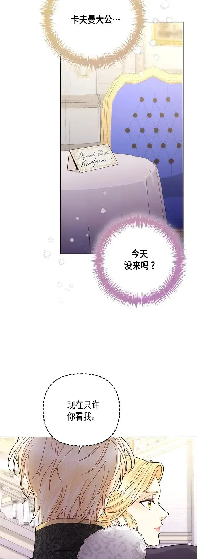 《再婚皇后》第127话图35