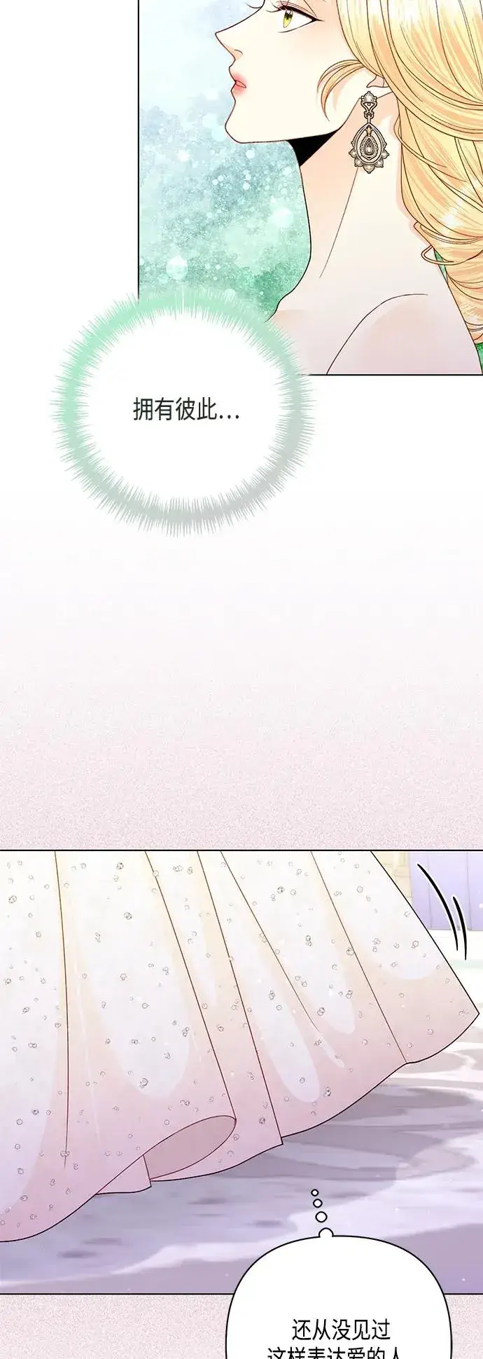 《再婚皇后》第127话图38