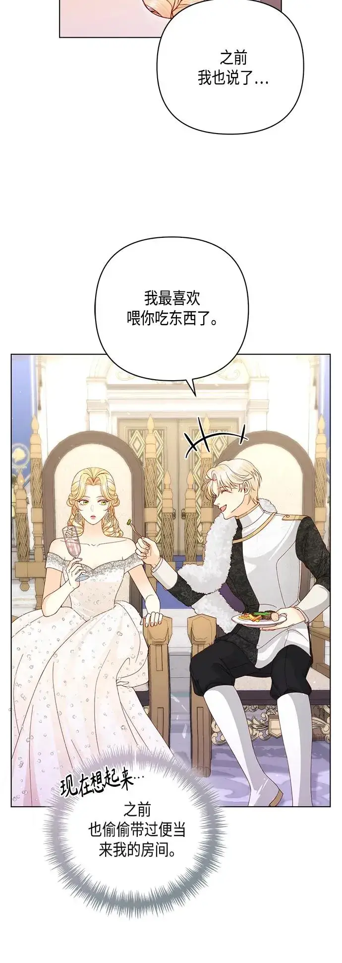 《再婚皇后》第127话图41