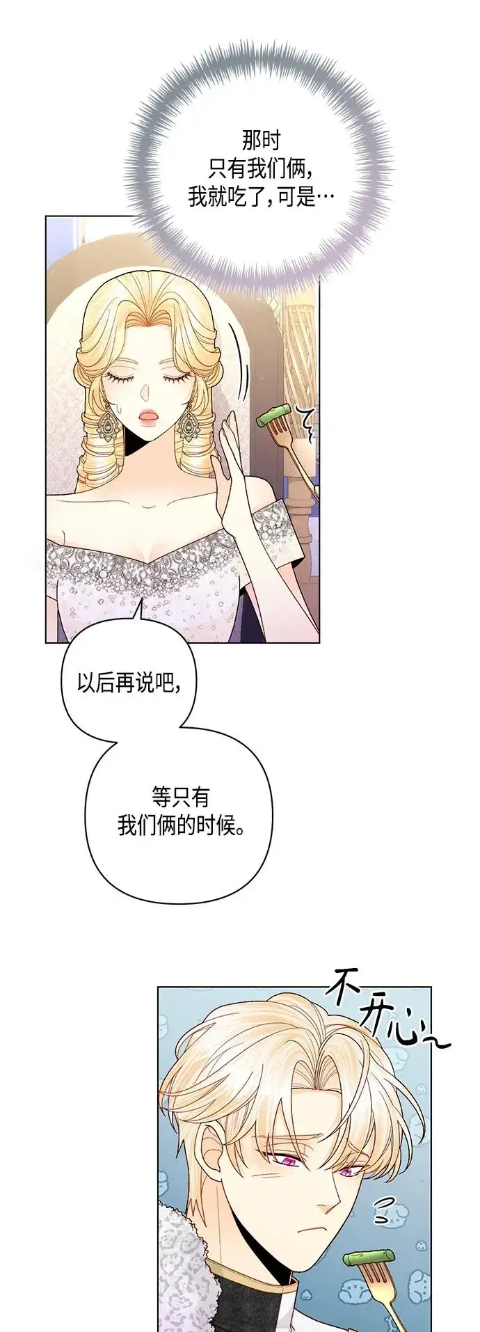 《再婚皇后》第127话图42