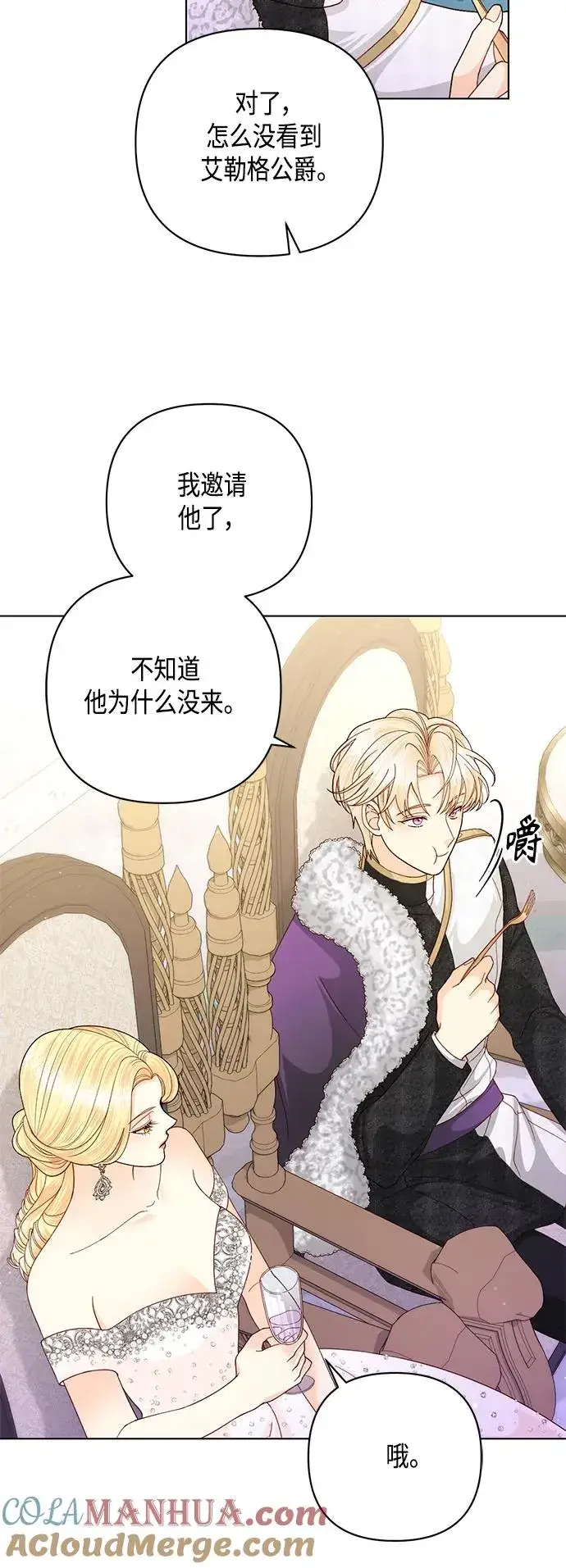 《再婚皇后》第127话图43
