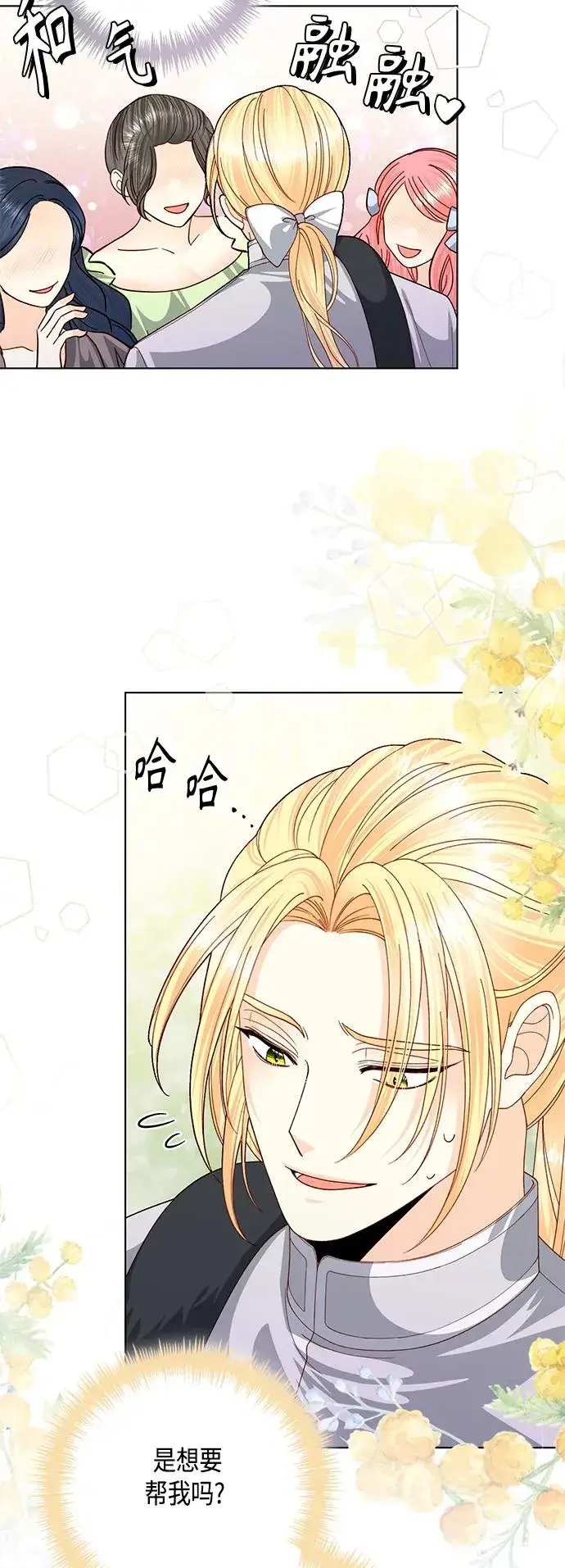 《再婚皇后》第127话图45