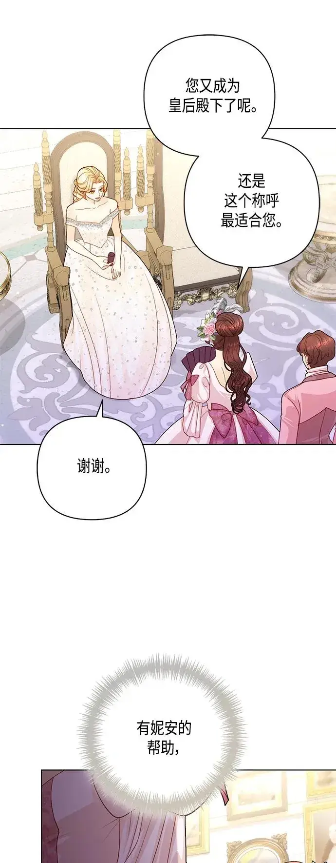 《再婚皇后》第127话图47