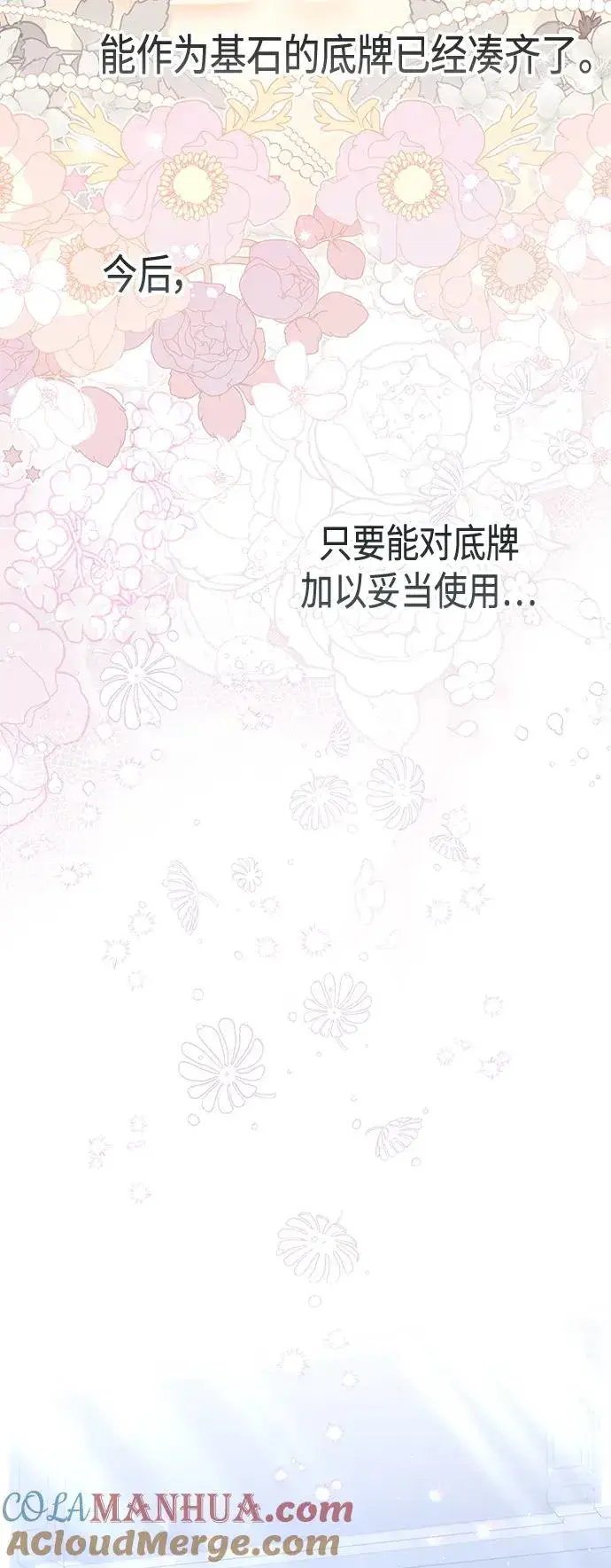 《再婚皇后》第127话图49
