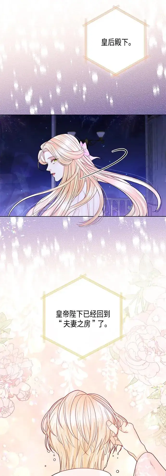 《再婚皇后》第127话图56