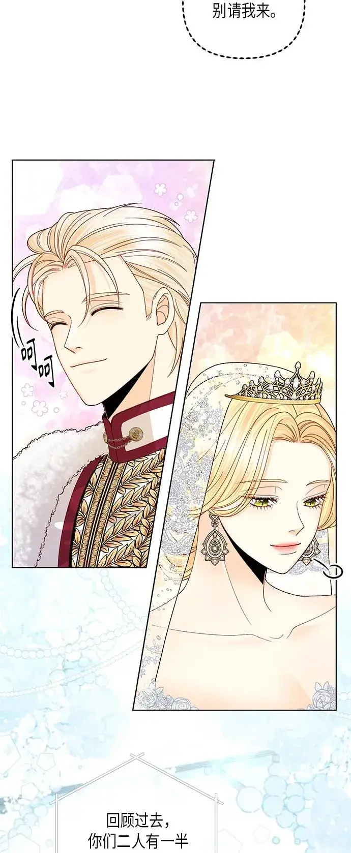 《再婚皇后》第127话图6