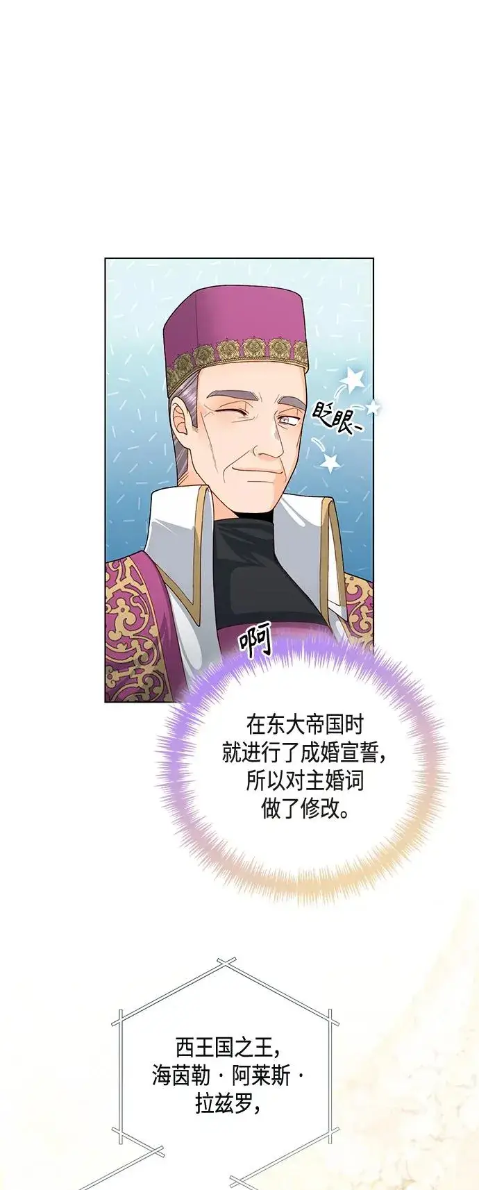 《再婚皇后》第127话图8
