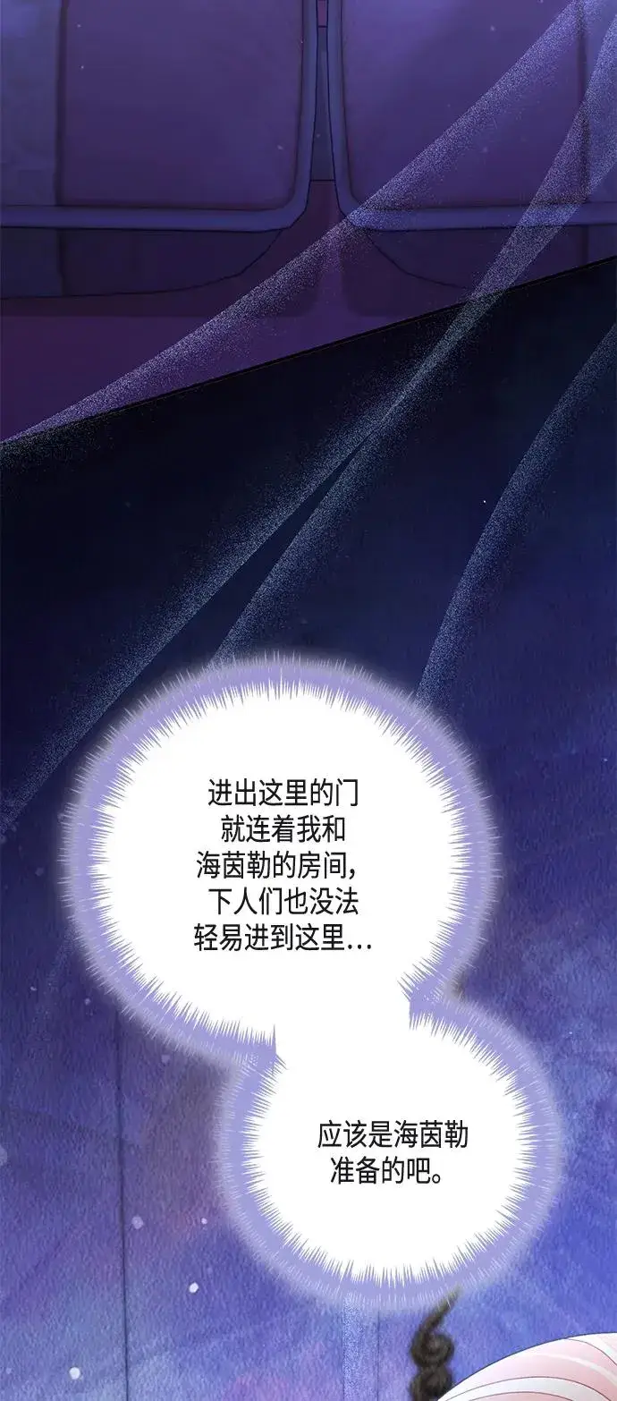 《再婚皇后》第128话图12