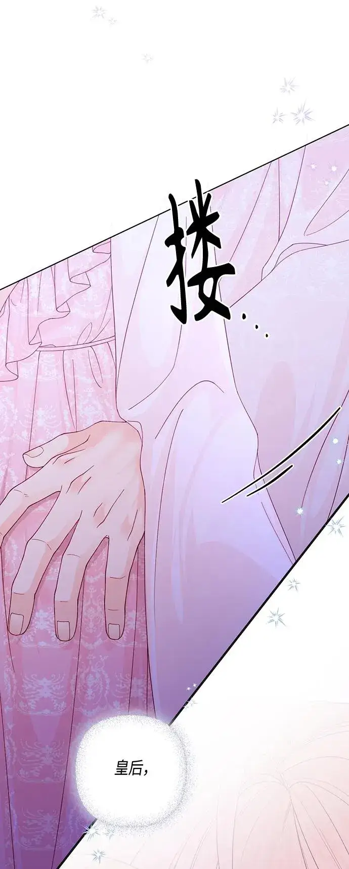 《再婚皇后》第128话图18