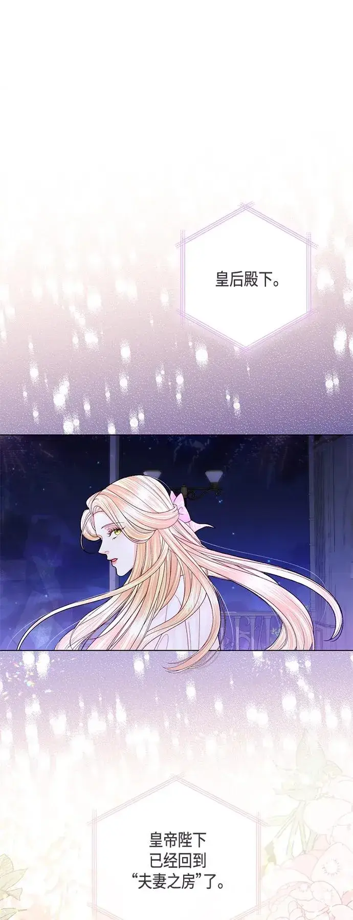 《再婚皇后》第128话图2