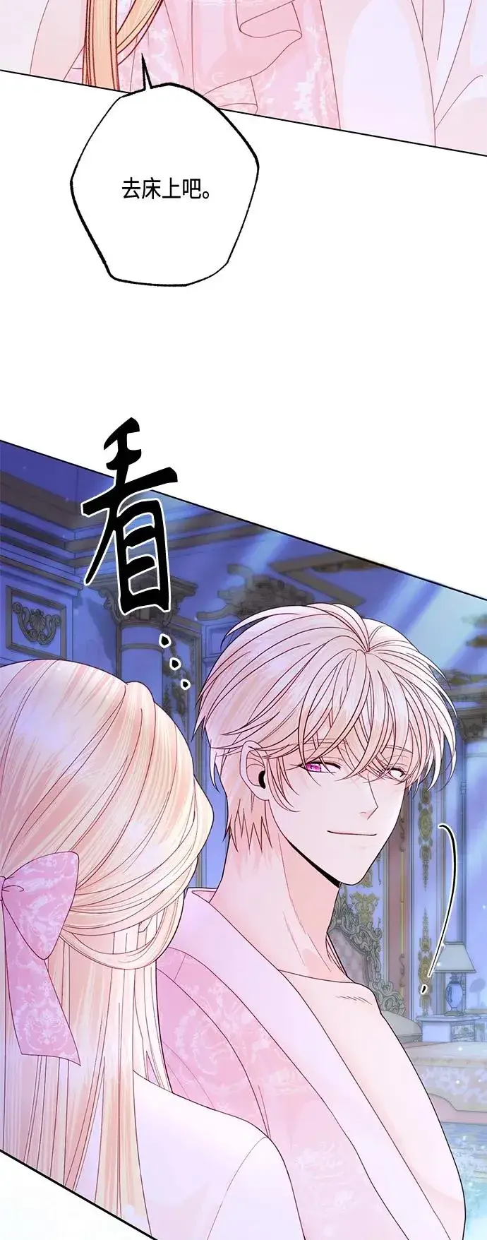 《再婚皇后》第128话图23