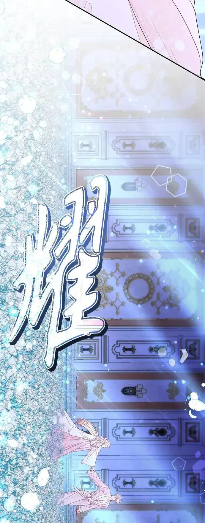《再婚皇后》第128话图24
