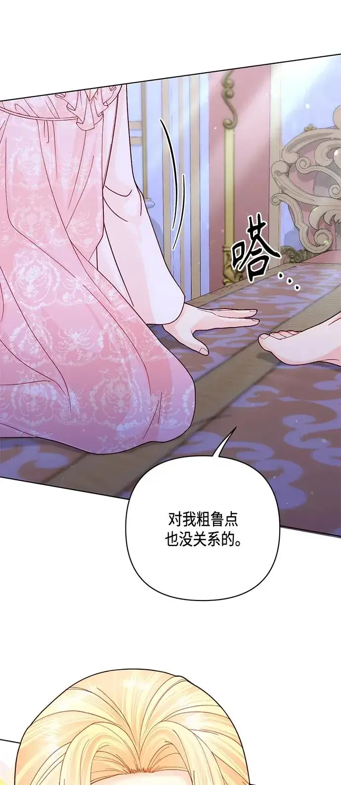 《再婚皇后》第128话图44
