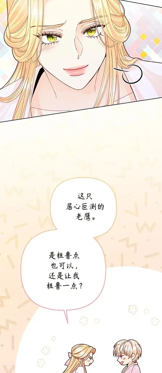 《再婚皇后》第128话图45