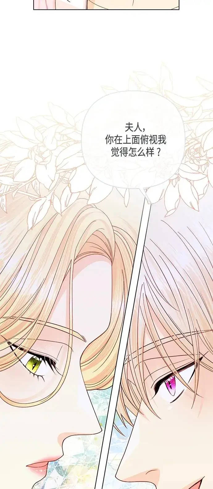 《再婚皇后》第128话图47