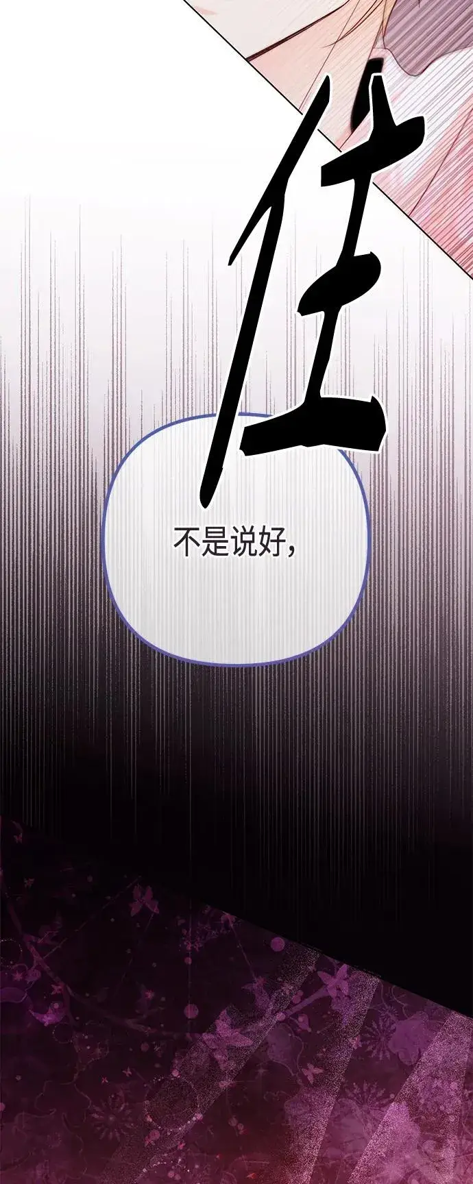 《再婚皇后》第128话图51