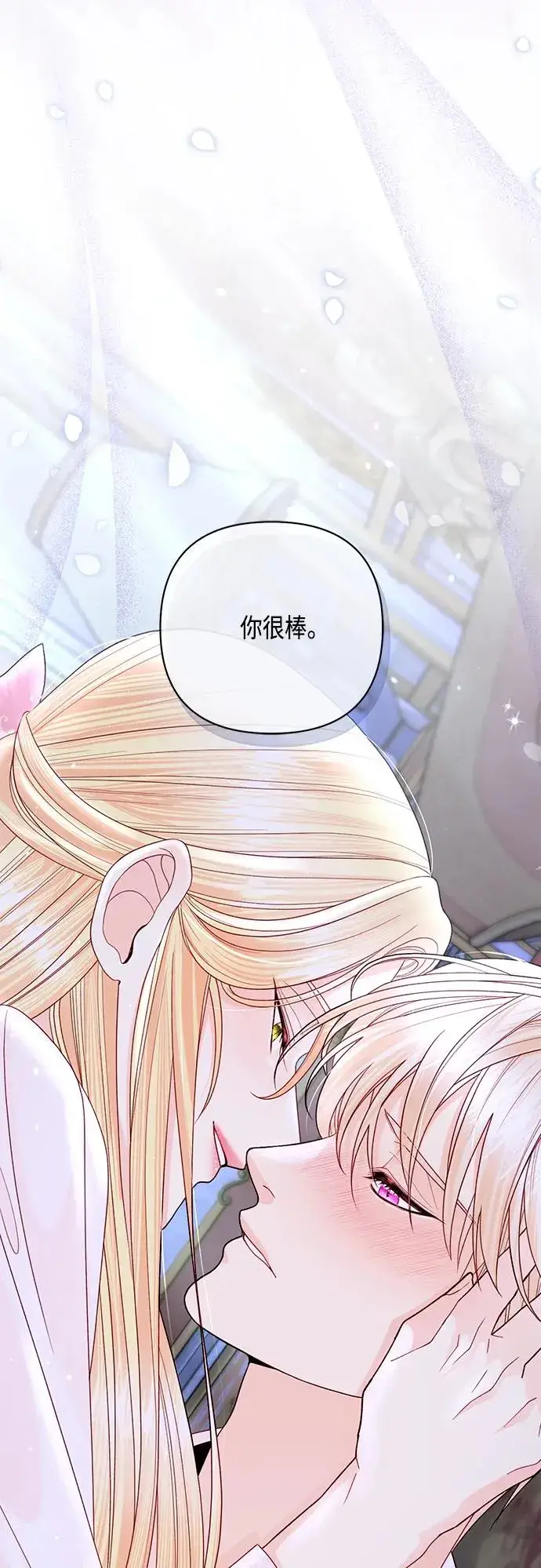 《再婚皇后》第128话图69