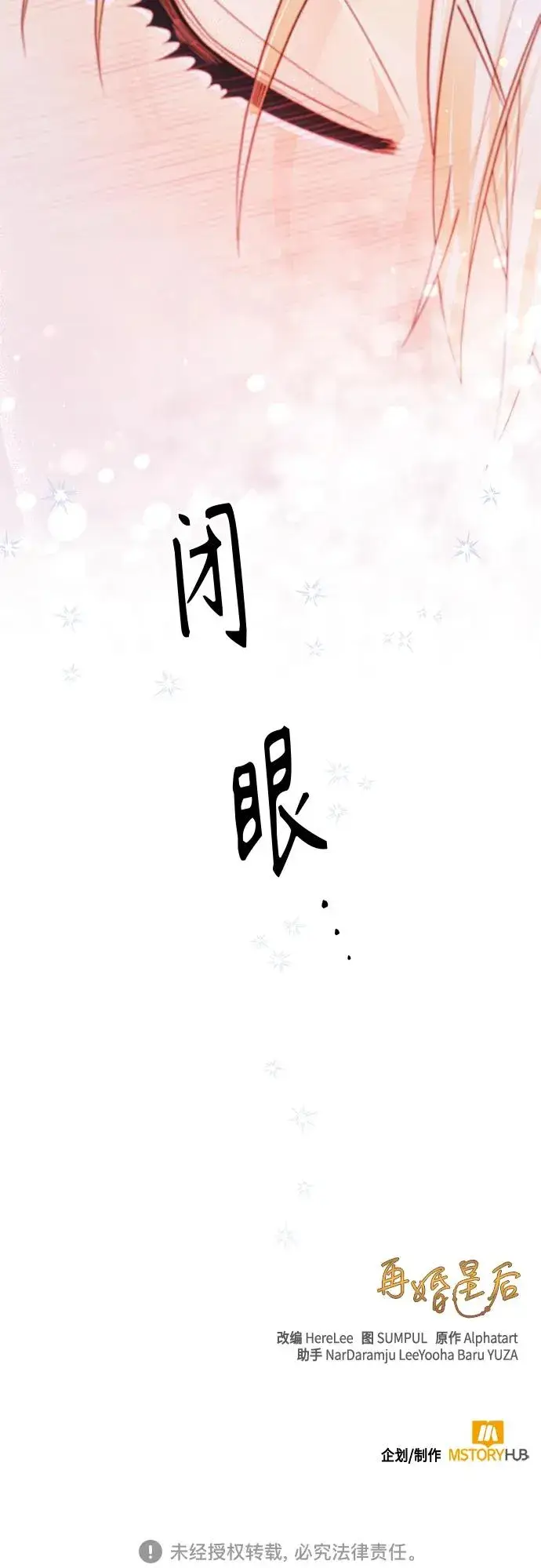 《再婚皇后》第128话图71