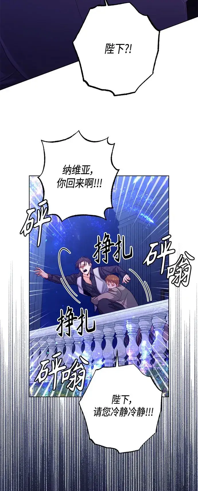 《再婚皇后》第129话图11