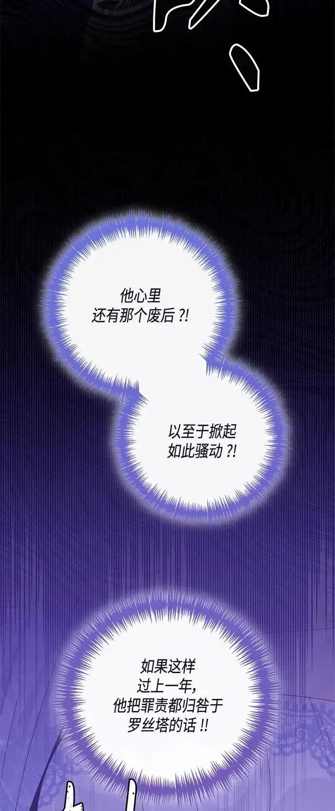 《再婚皇后》第129话图15