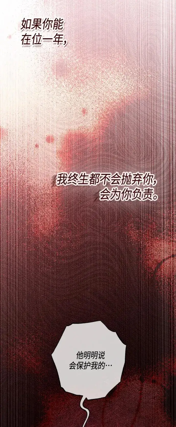 《再婚皇后》第129话图17
