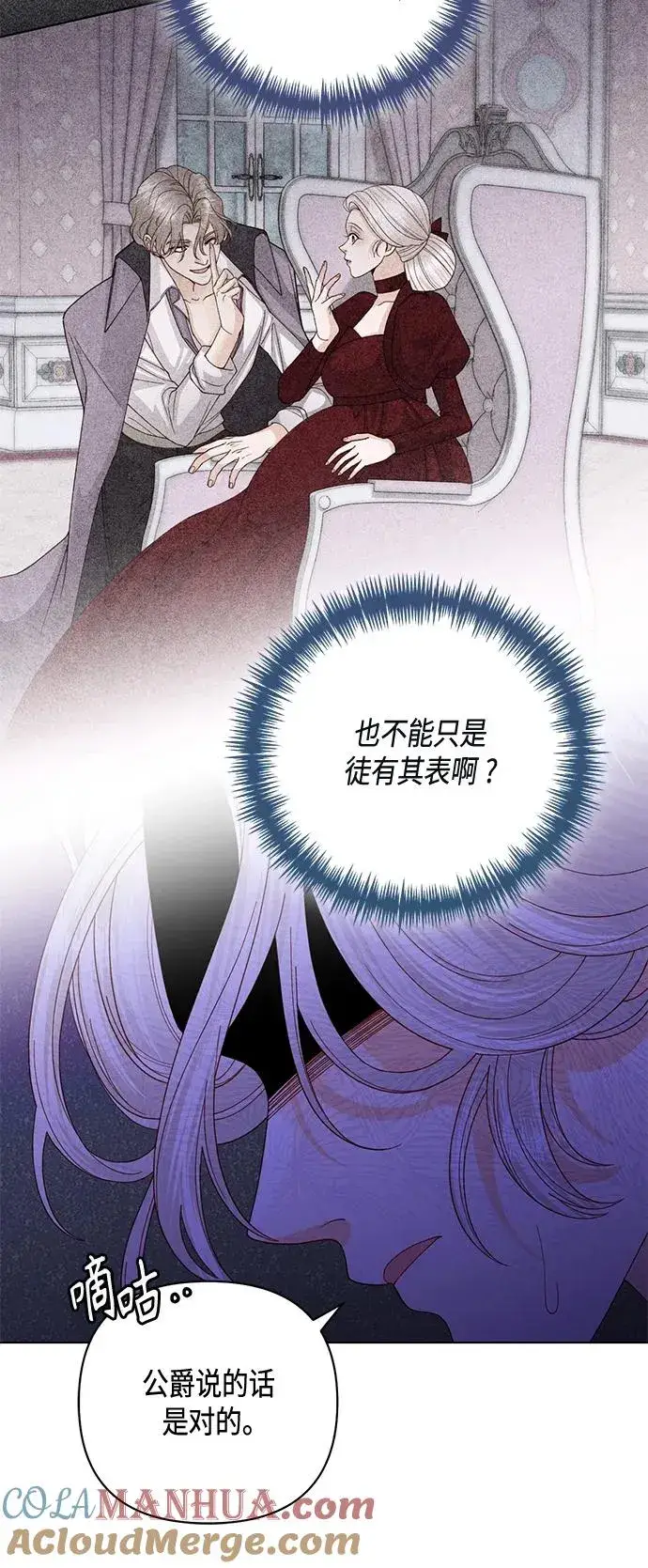 《再婚皇后》第129话图19
