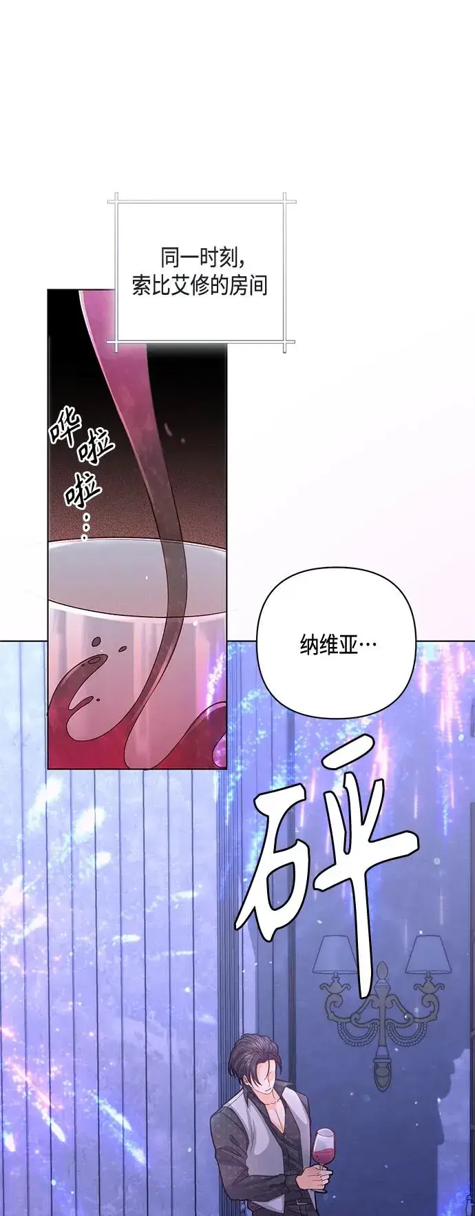《再婚皇后》第129话图2