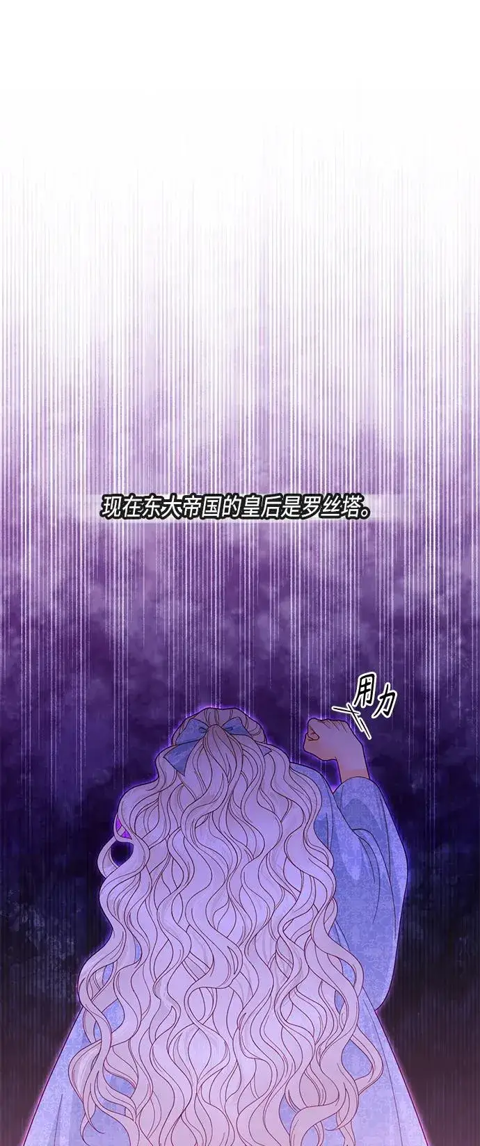 《再婚皇后》第129话图20
