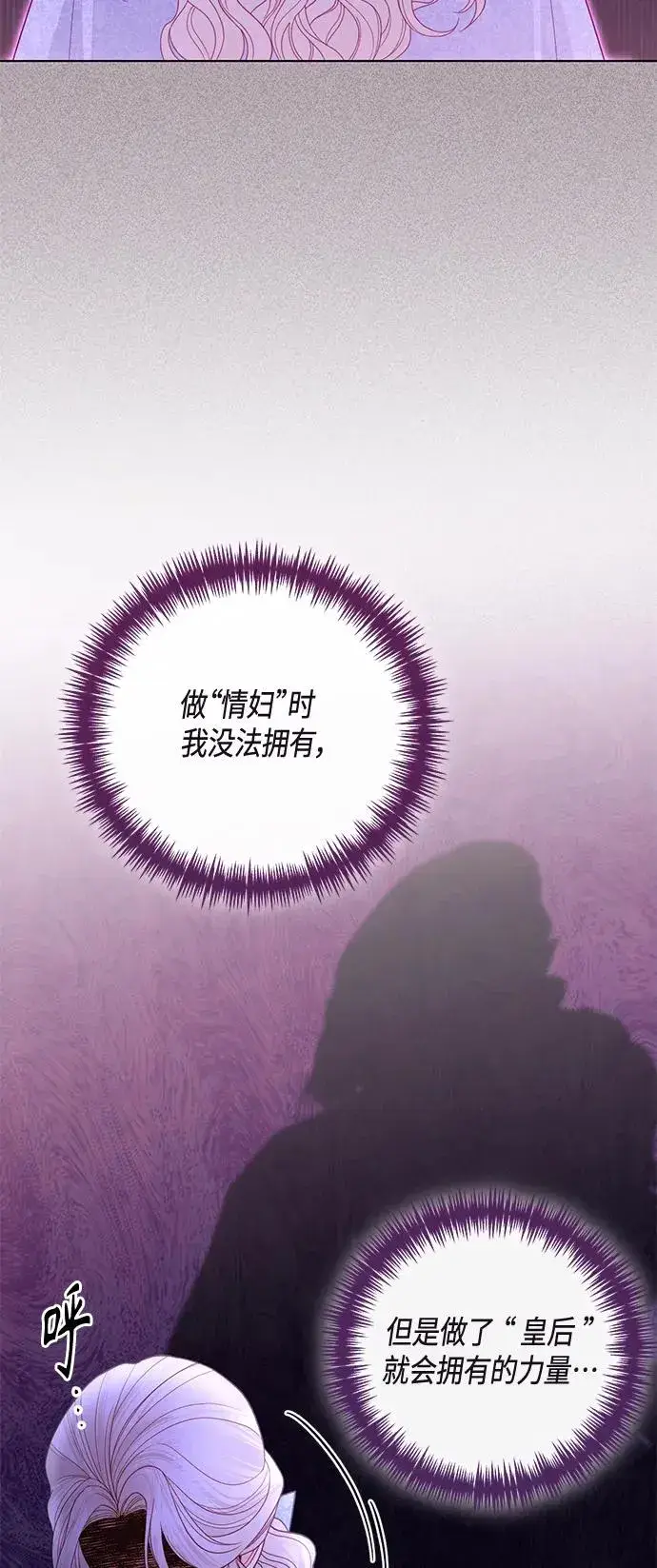 《再婚皇后》第129话图21