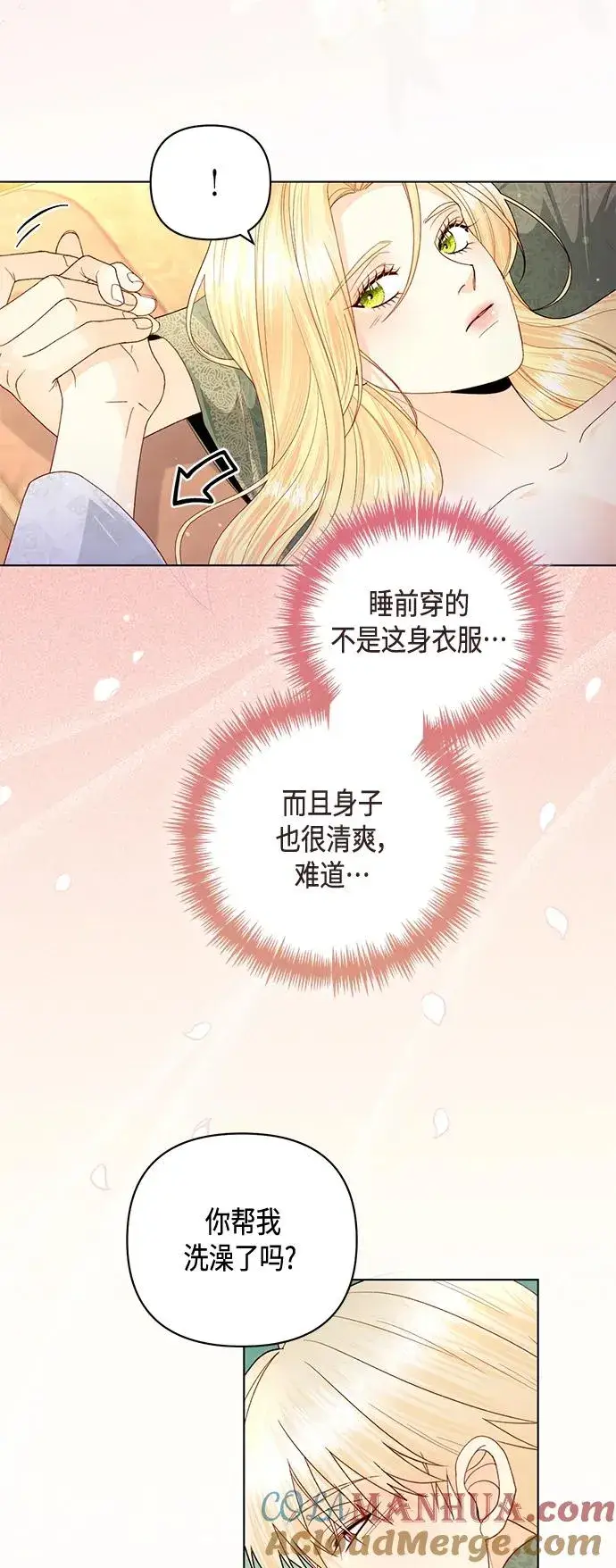 《再婚皇后》第129话图28