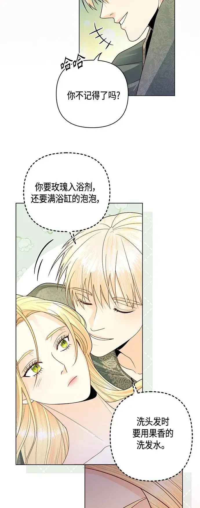 《再婚皇后》第129话图29
