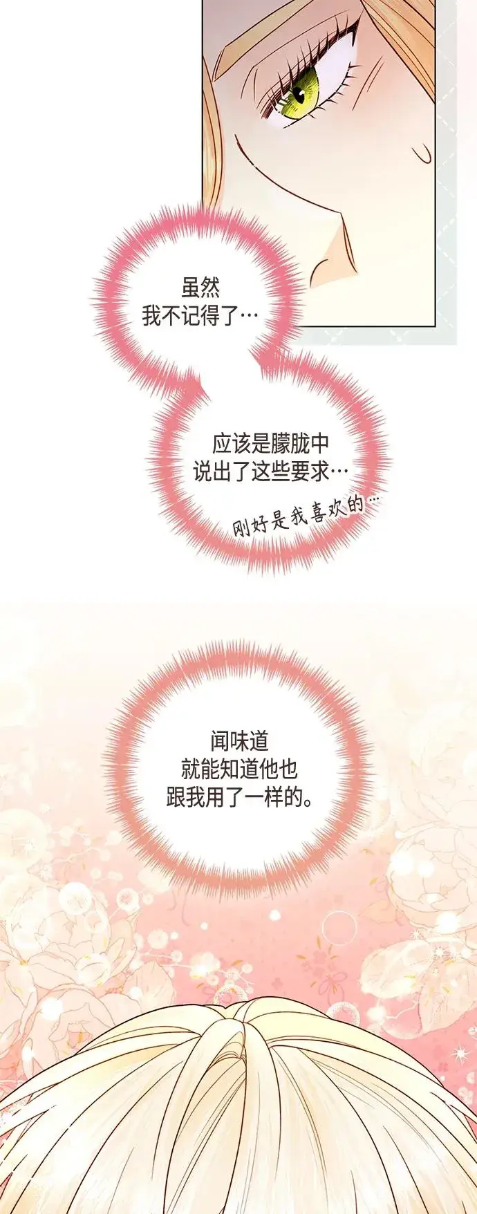 《再婚皇后》第129话图30