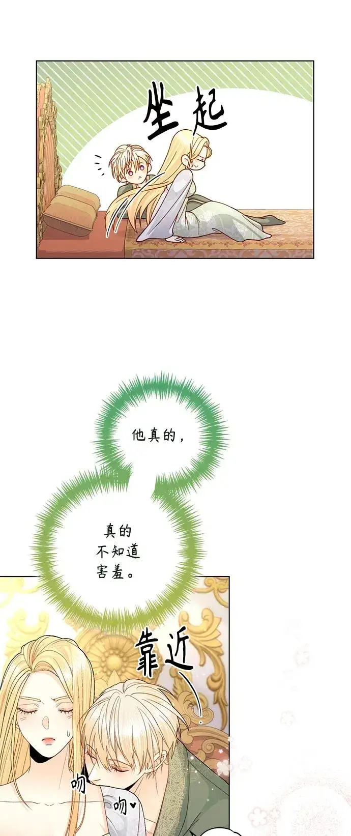 《再婚皇后》第129话图32