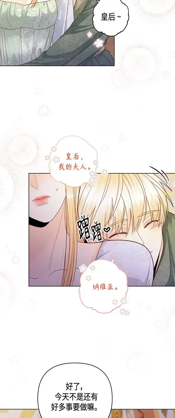 《再婚皇后》第129话图33
