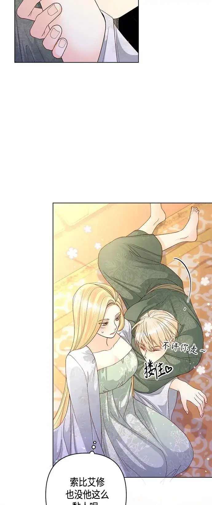 《再婚皇后》第129话图35