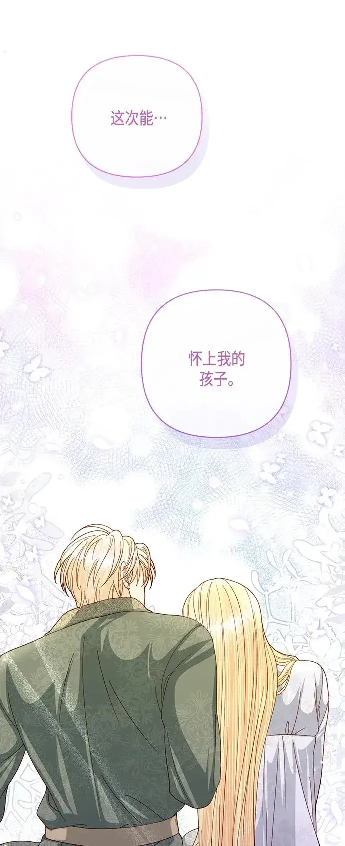 《再婚皇后》第129话图38