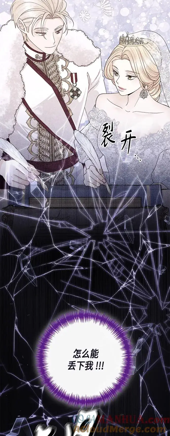 《再婚皇后》第129话图4