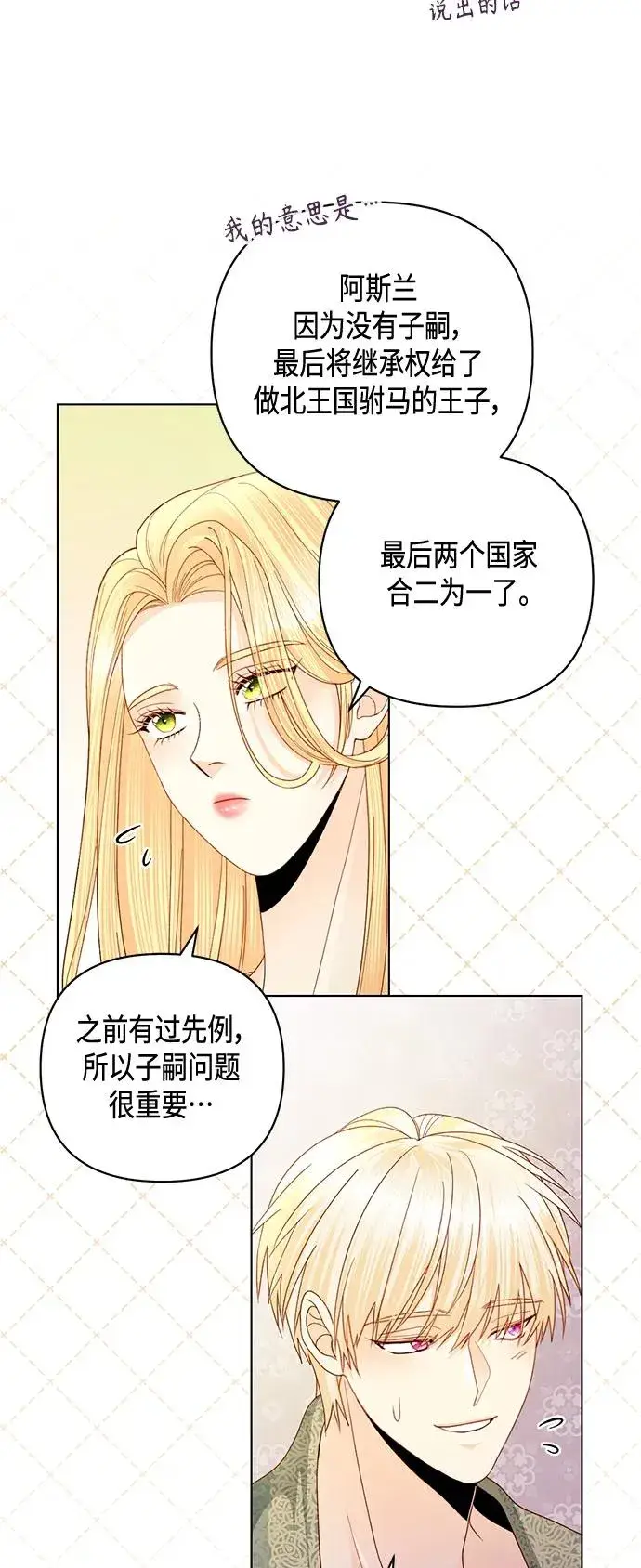 《再婚皇后》第129话图41