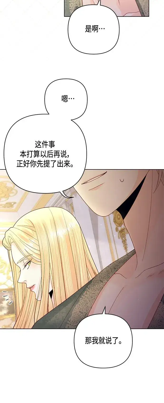 《再婚皇后》第129话图42