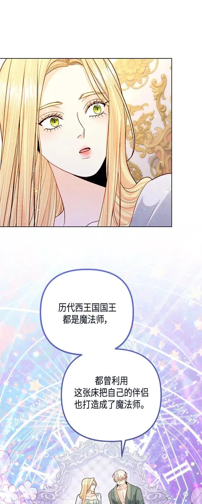 《再婚皇后》第129话图44