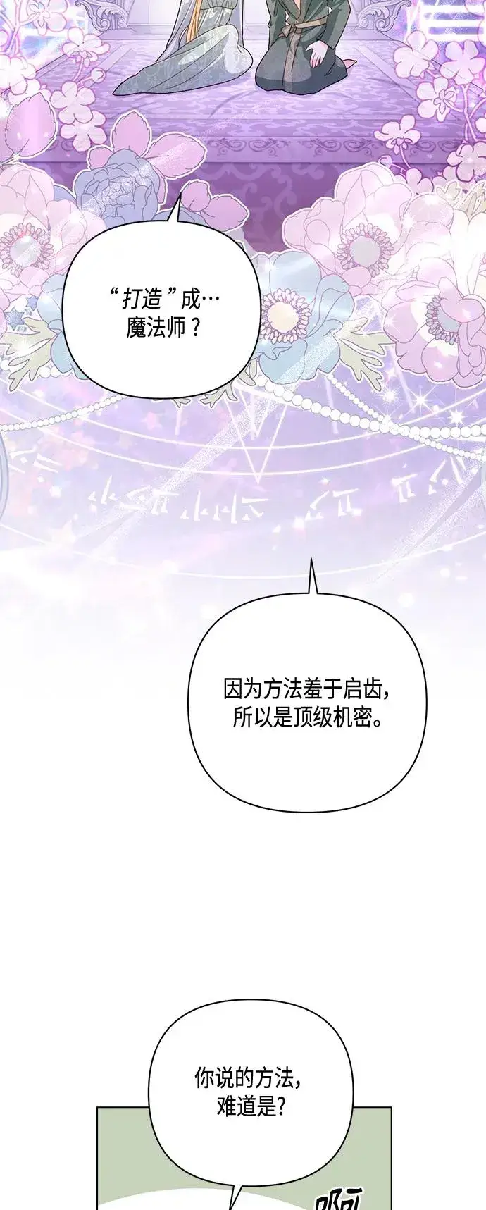 《再婚皇后》第129话图45