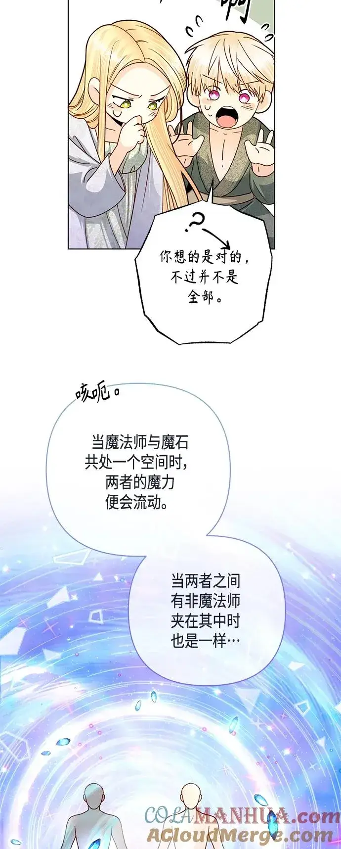 《再婚皇后》第129话图46