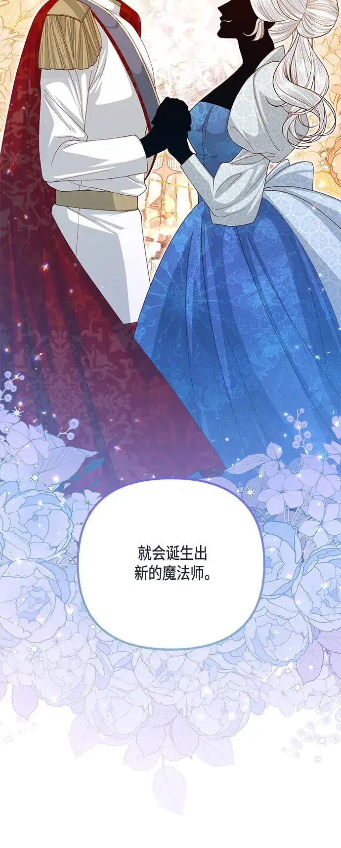 《再婚皇后》第129话图48
