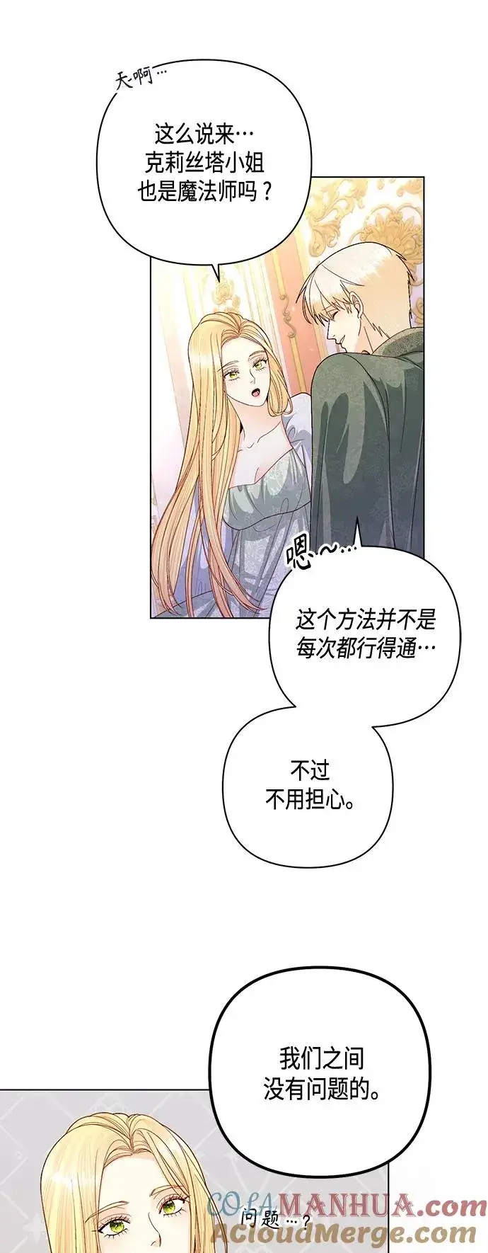 《再婚皇后》第129话图49