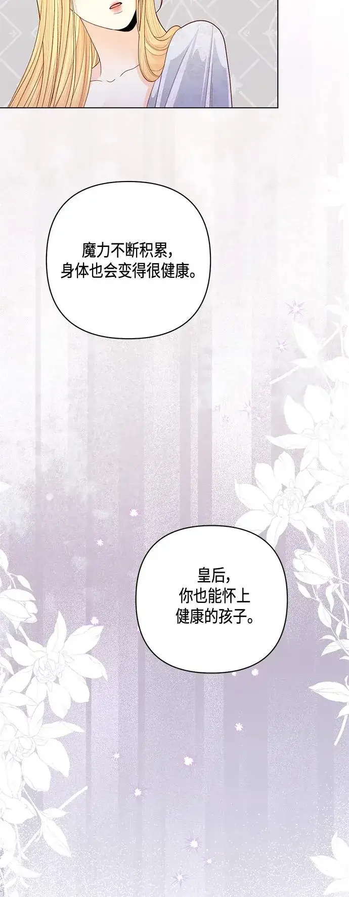 《再婚皇后》第129话图50