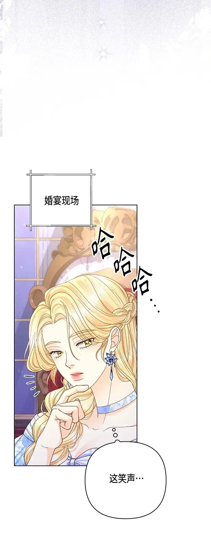 《再婚皇后》第129话图51