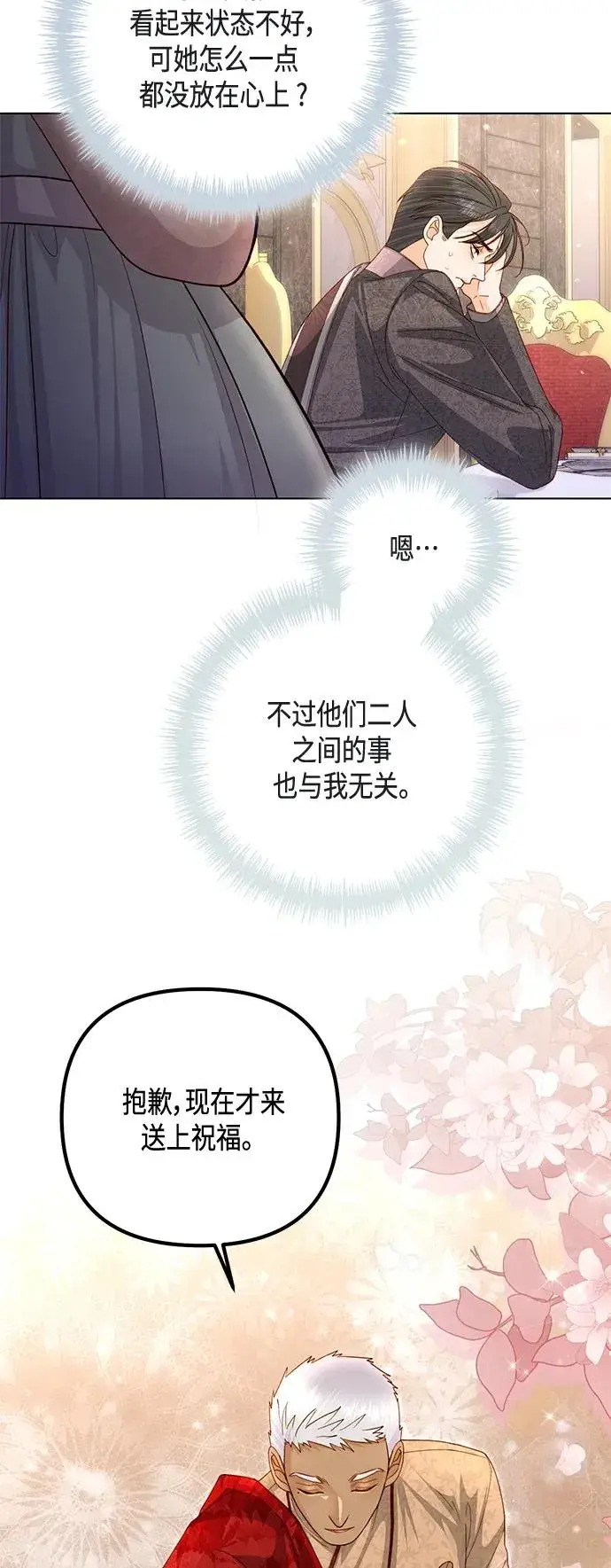 《再婚皇后》第129话图53