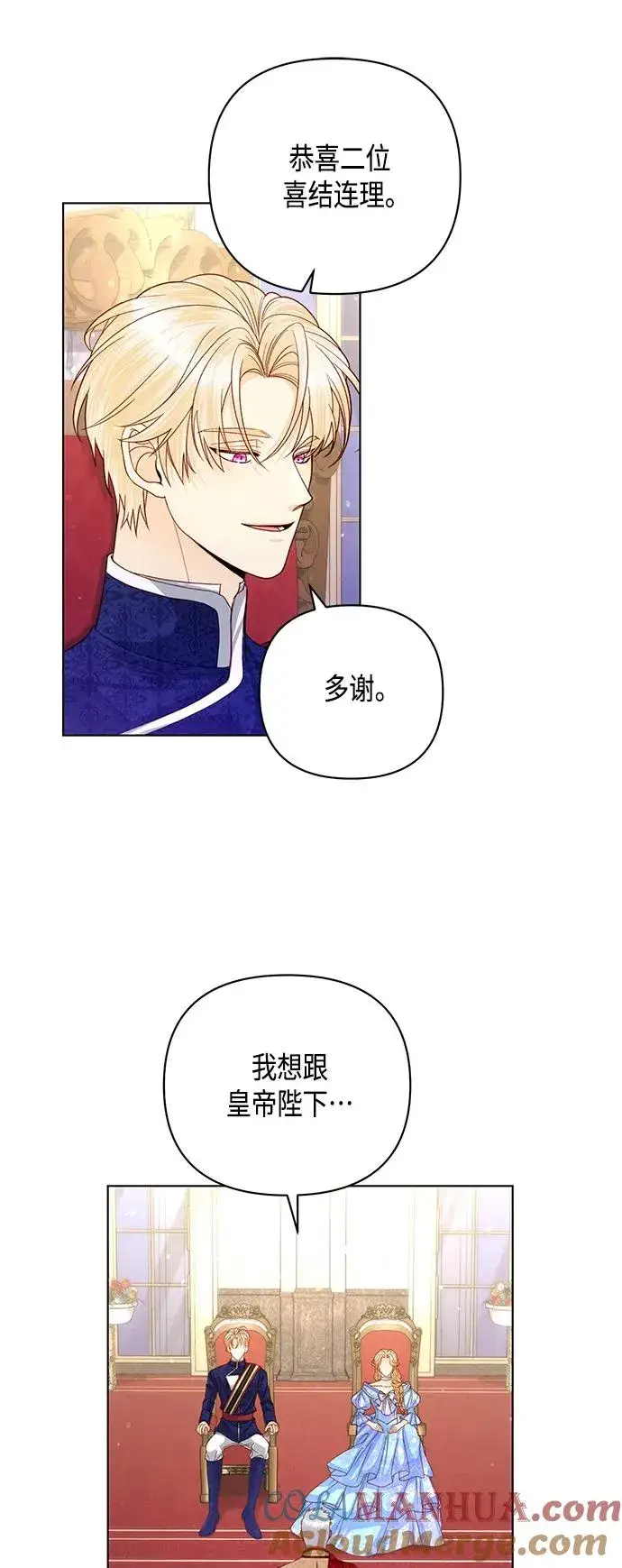《再婚皇后》第129话图55