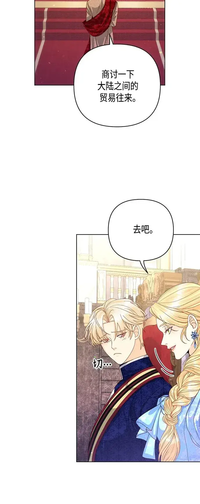 《再婚皇后》第129话图56